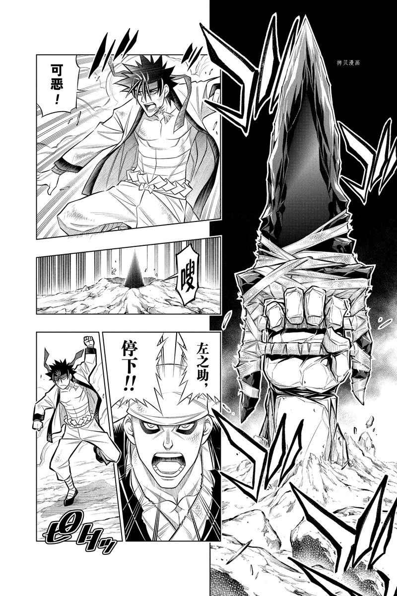 《浪客剑心》漫画最新章节北海道篇51试看版免费下拉式在线观看章节第【22】张图片