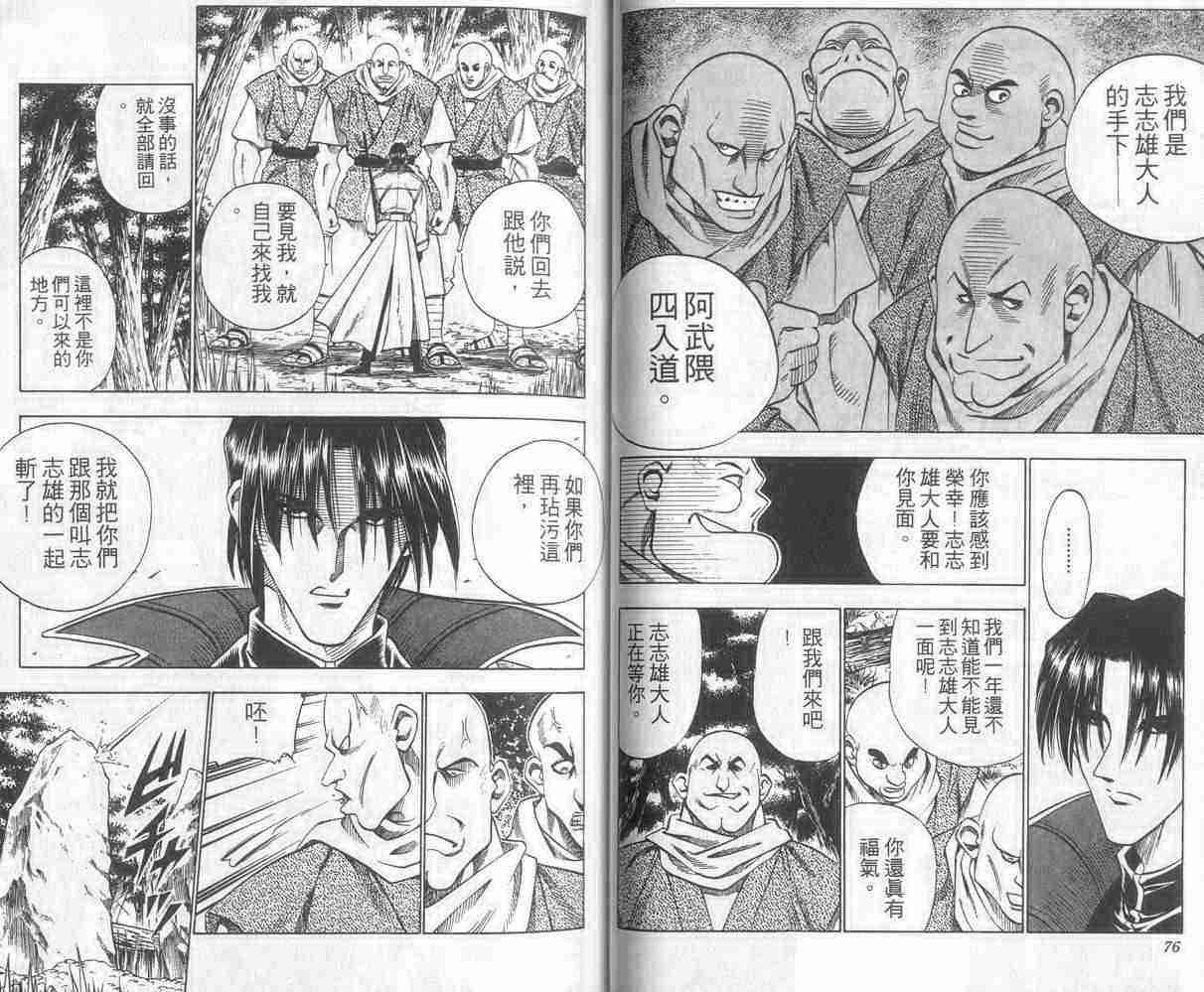 《浪客剑心》漫画最新章节第8卷免费下拉式在线观看章节第【39】张图片