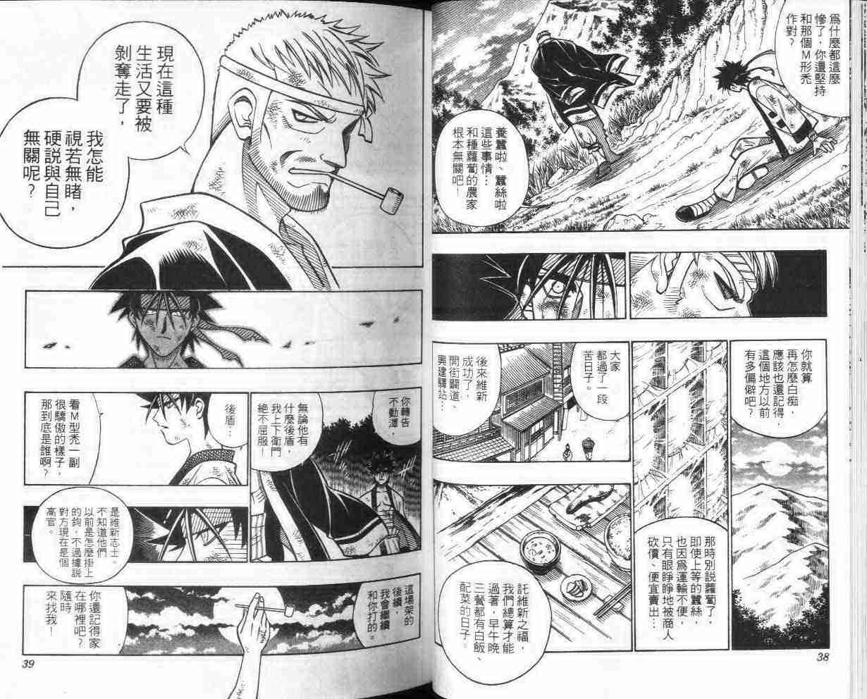 《浪客剑心》漫画最新章节第26卷免费下拉式在线观看章节第【20】张图片