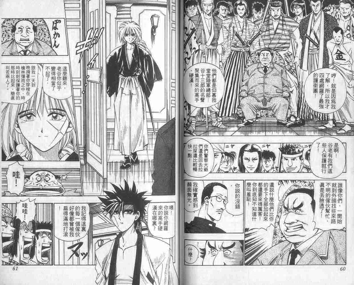 《浪客剑心》漫画最新章节第2卷免费下拉式在线观看章节第【31】张图片