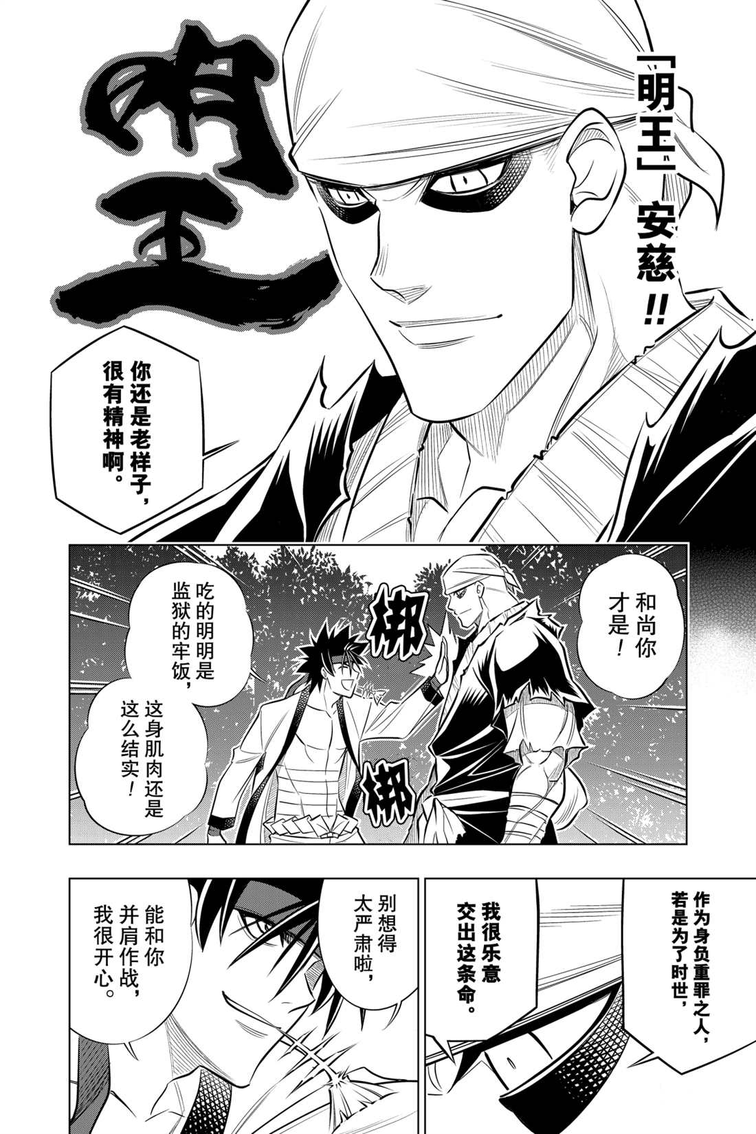 《浪客剑心》漫画最新章节北海道篇14试看版免费下拉式在线观看章节第【16】张图片