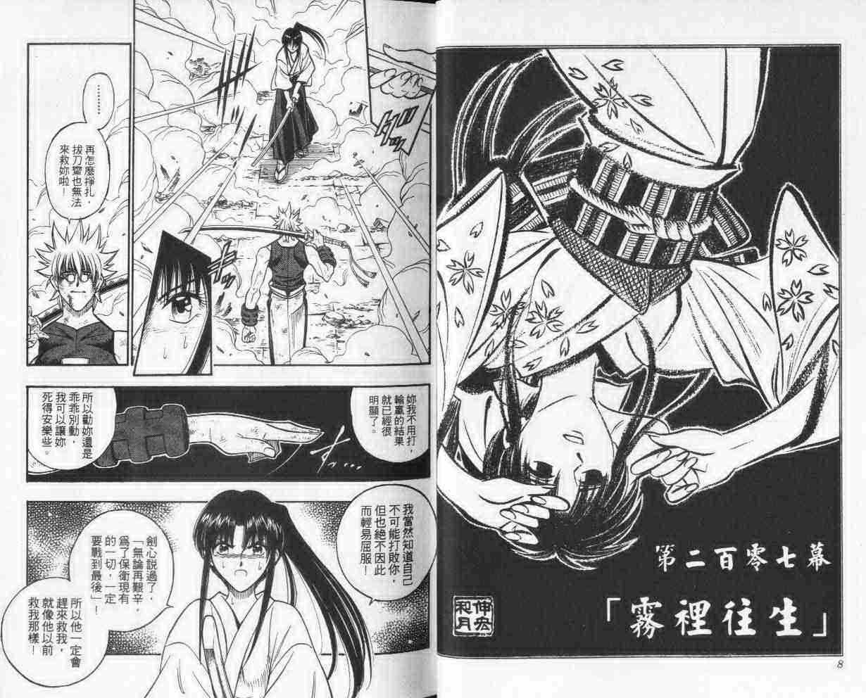 《浪客剑心》漫画最新章节第24卷免费下拉式在线观看章节第【5】张图片