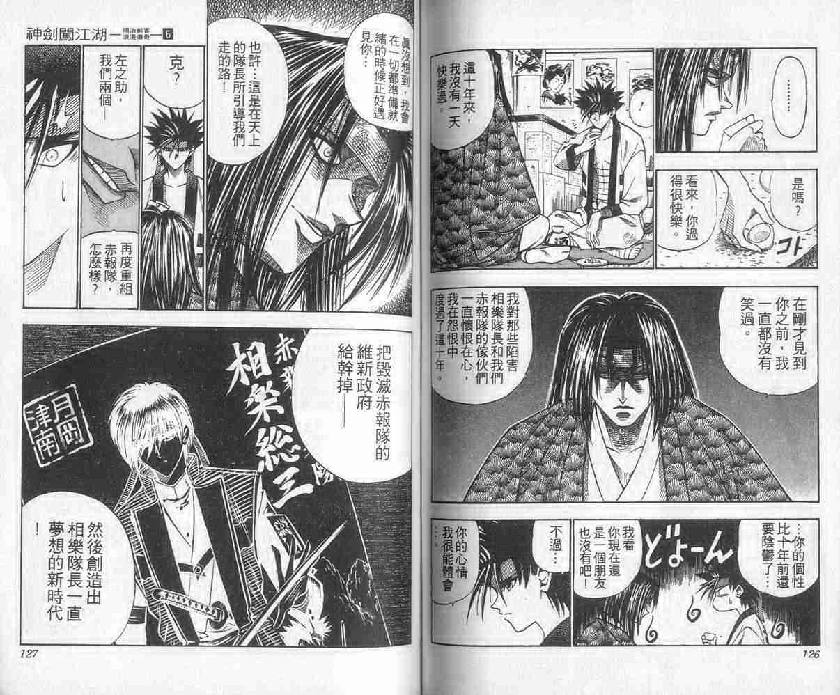 《浪客剑心》漫画最新章节第6卷免费下拉式在线观看章节第【63】张图片