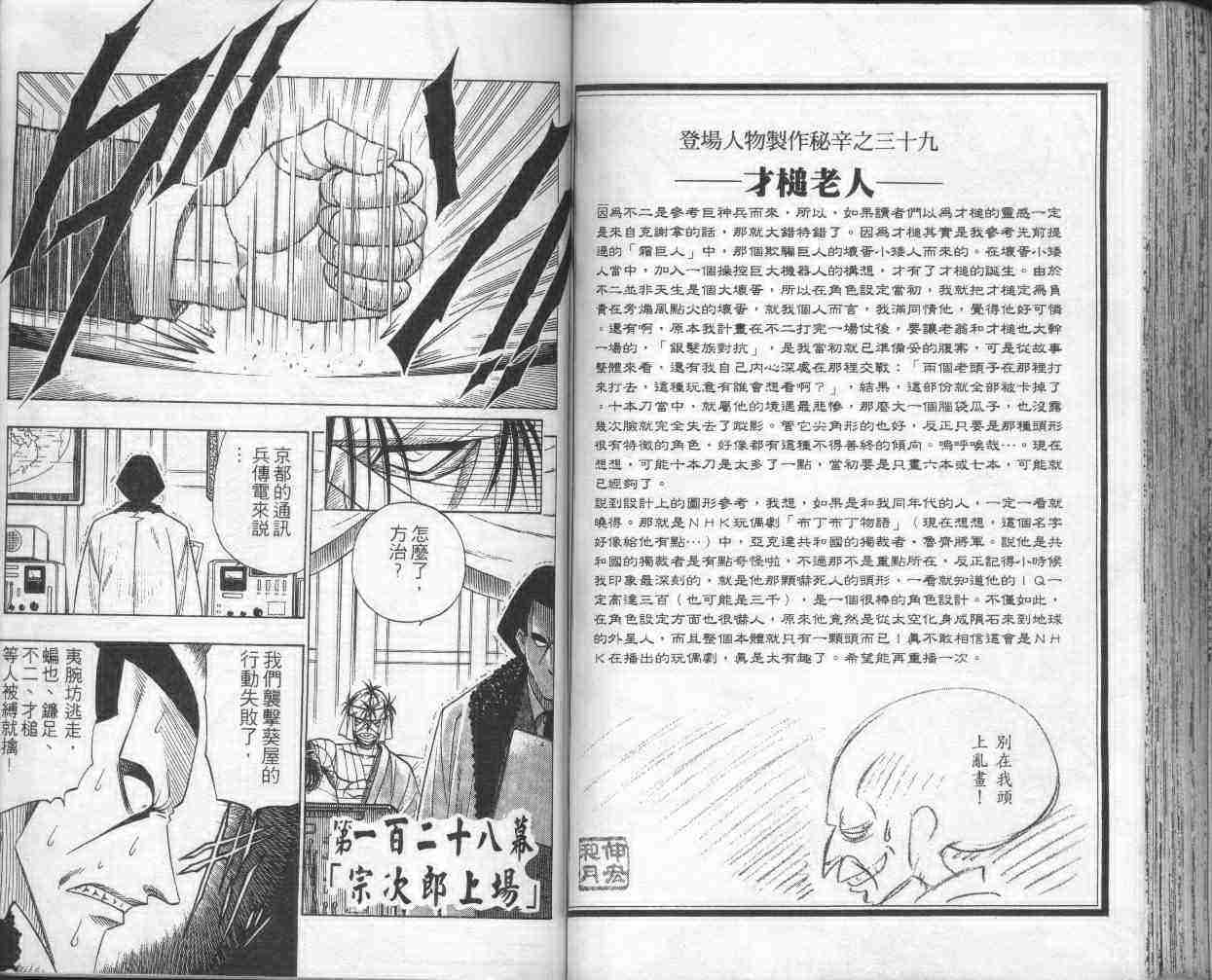 《浪客剑心》漫画最新章节第15卷免费下拉式在线观看章节第【74】张图片