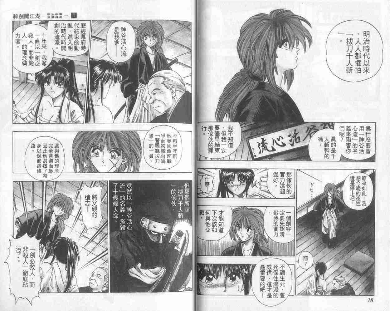 《浪客剑心》漫画最新章节第1卷免费下拉式在线观看章节第【10】张图片