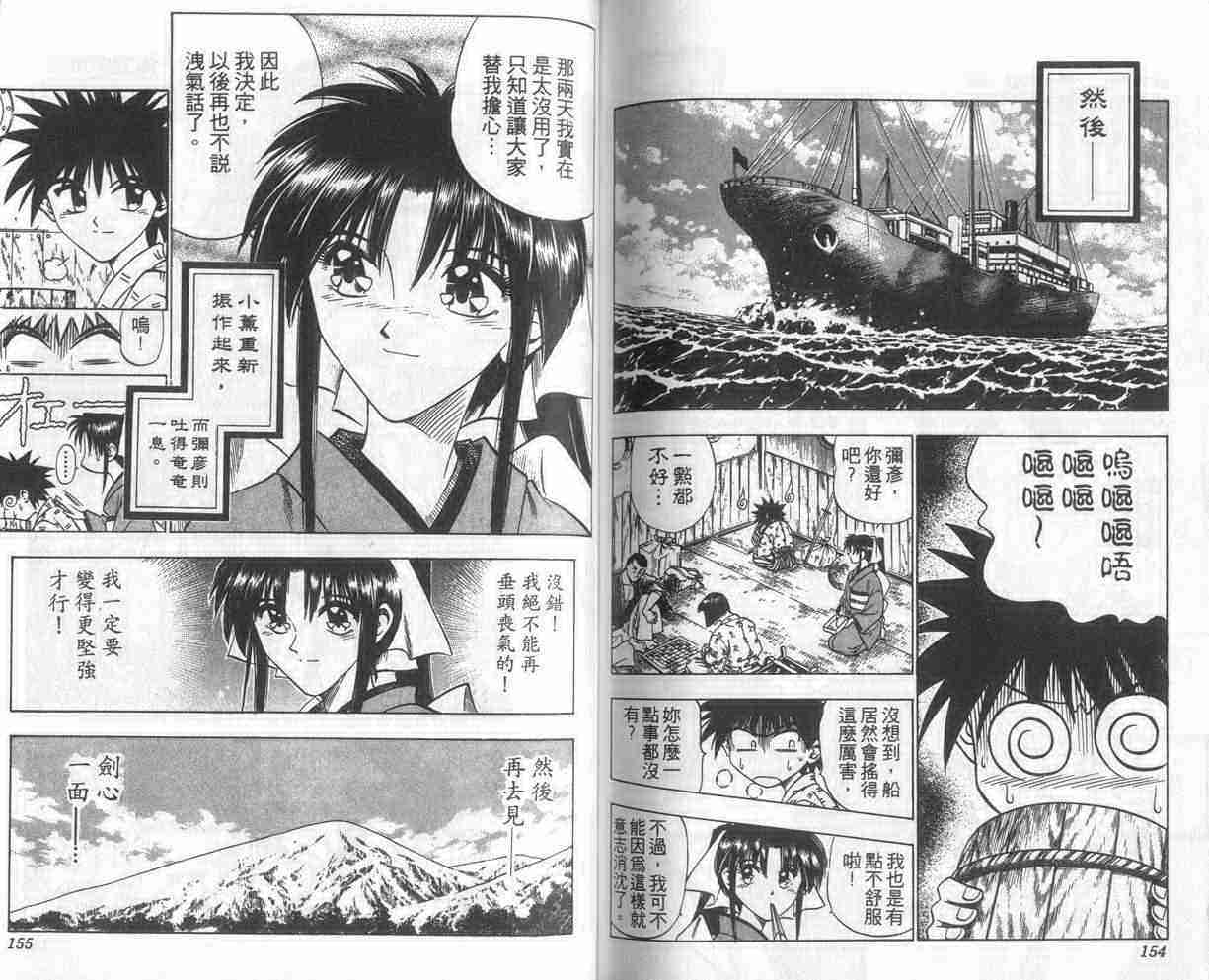 《浪客剑心》漫画最新章节第8卷免费下拉式在线观看章节第【77】张图片