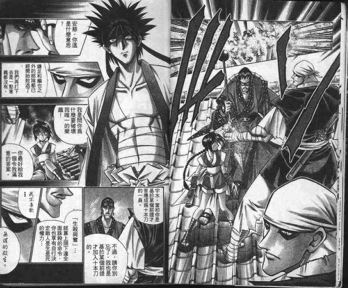 《浪客剑心》漫画最新章节第13卷免费下拉式在线观看章节第【11】张图片