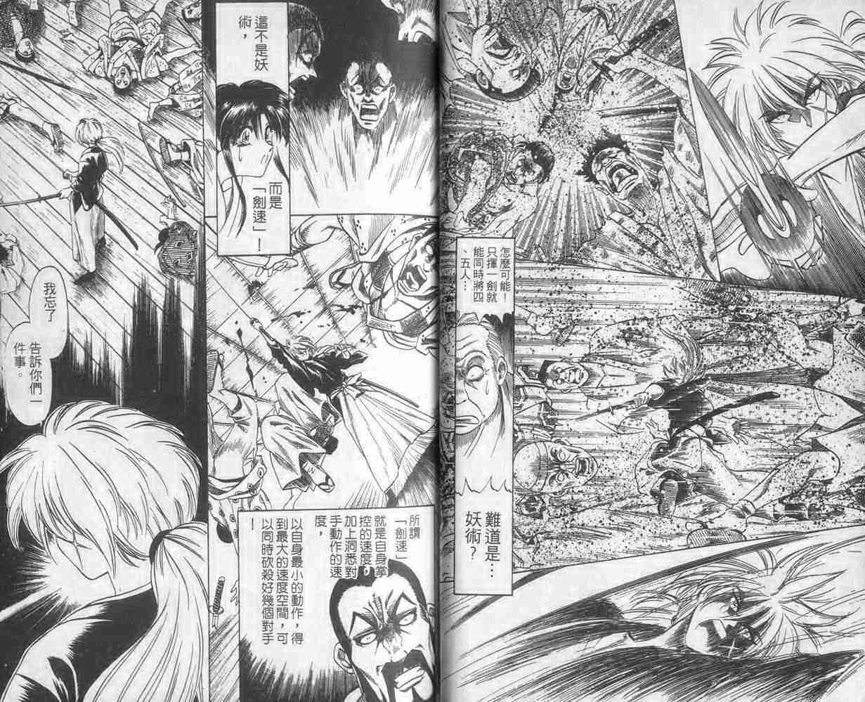 《浪客剑心》漫画最新章节第1卷免费下拉式在线观看章节第【23】张图片