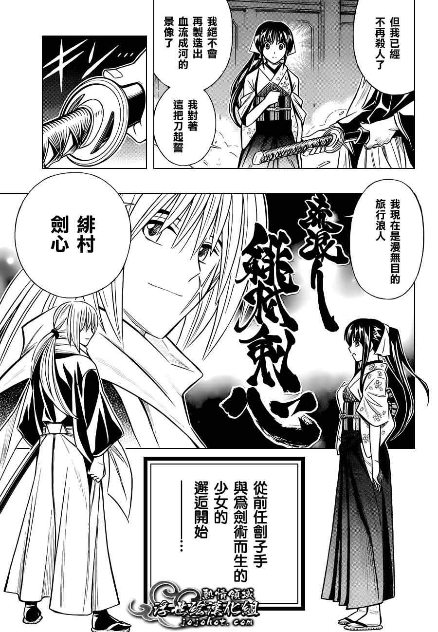 《浪客剑心》漫画最新章节剧场版01免费下拉式在线观看章节第【42】张图片