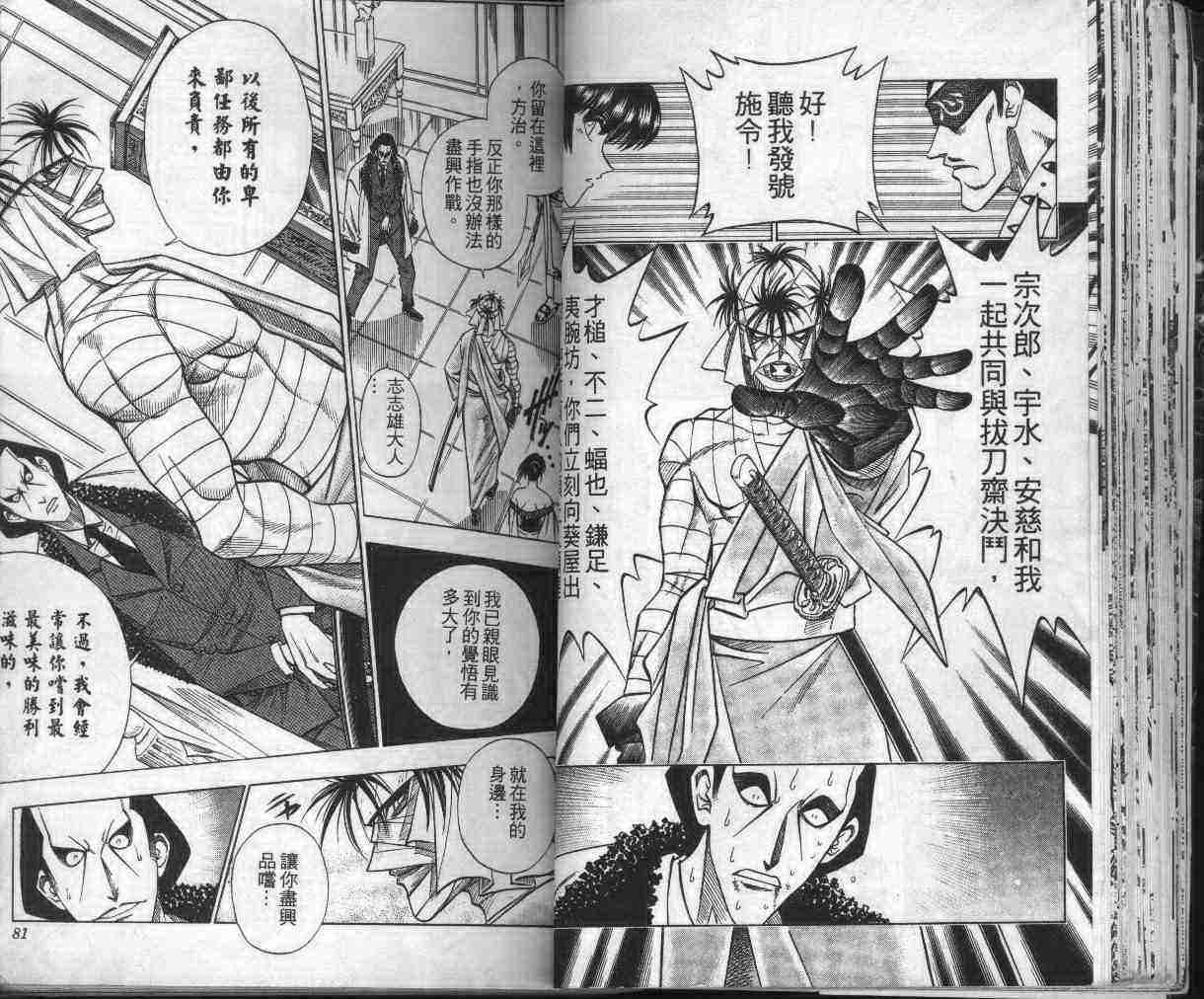 《浪客剑心》漫画最新章节第13卷免费下拉式在线观看章节第【43】张图片