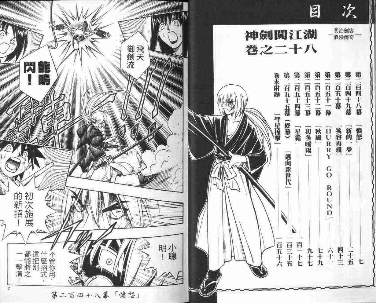 《浪客剑心》漫画最新章节第28卷免费下拉式在线观看章节第【4】张图片