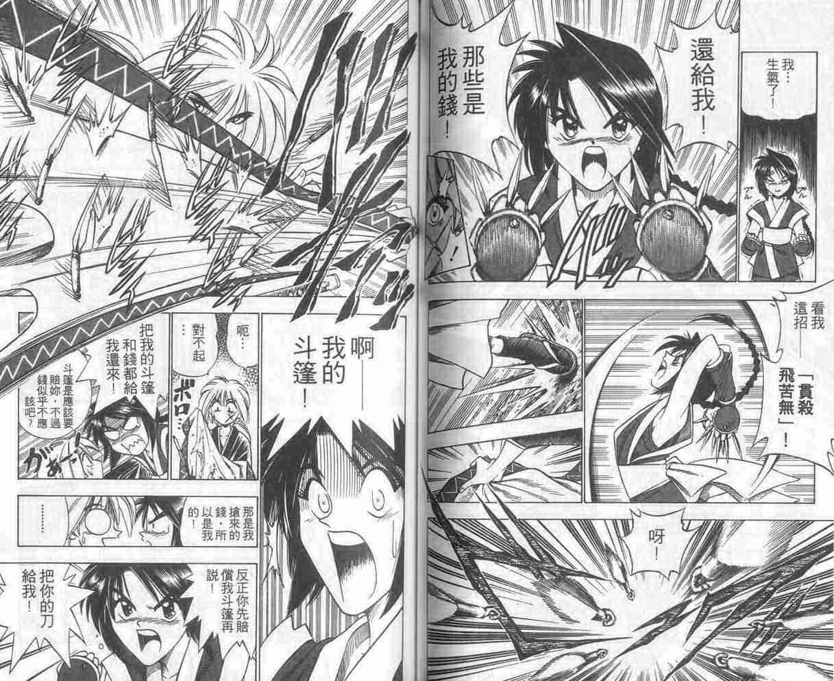 《浪客剑心》漫画最新章节第8卷免费下拉式在线观看章节第【56】张图片