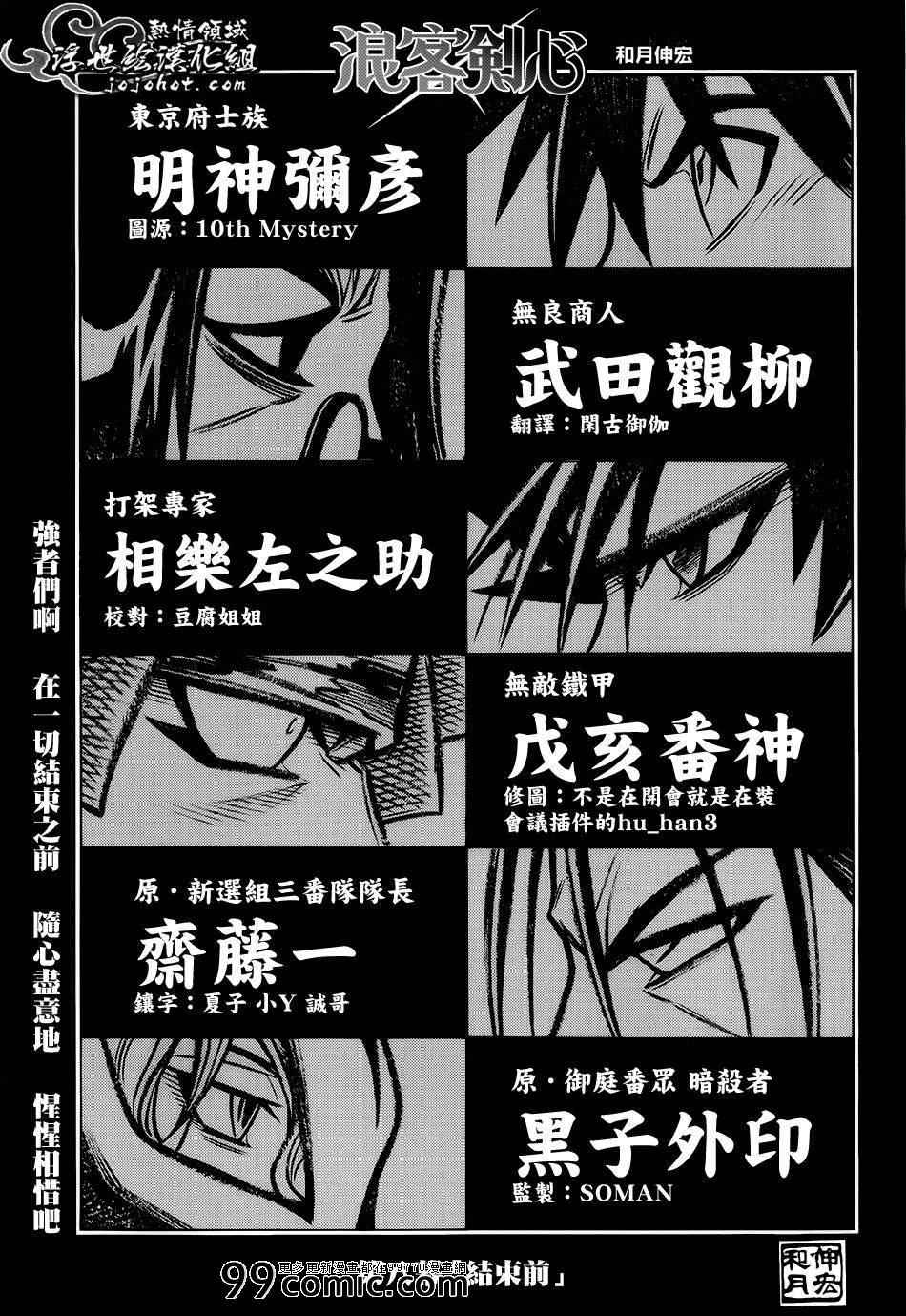 《浪客剑心》漫画最新章节剧场版08免费下拉式在线观看章节第【9】张图片