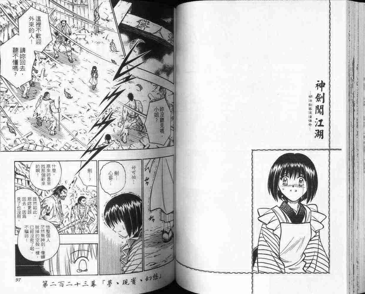 《浪客剑心》漫画最新章节第25卷免费下拉式在线观看章节第【49】张图片