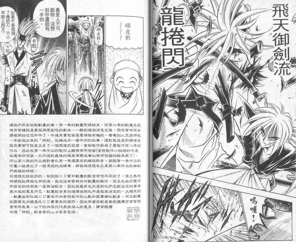 《浪客剑心》漫画最新章节第10卷免费下拉式在线观看章节第【29】张图片