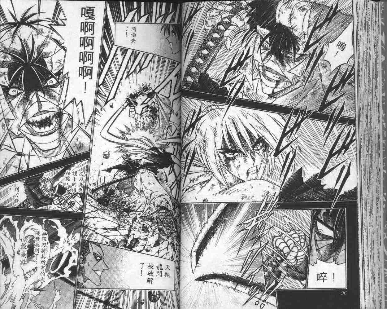 《浪客剑心》漫画最新章节第17卷免费下拉式在线观看章节第【51】张图片