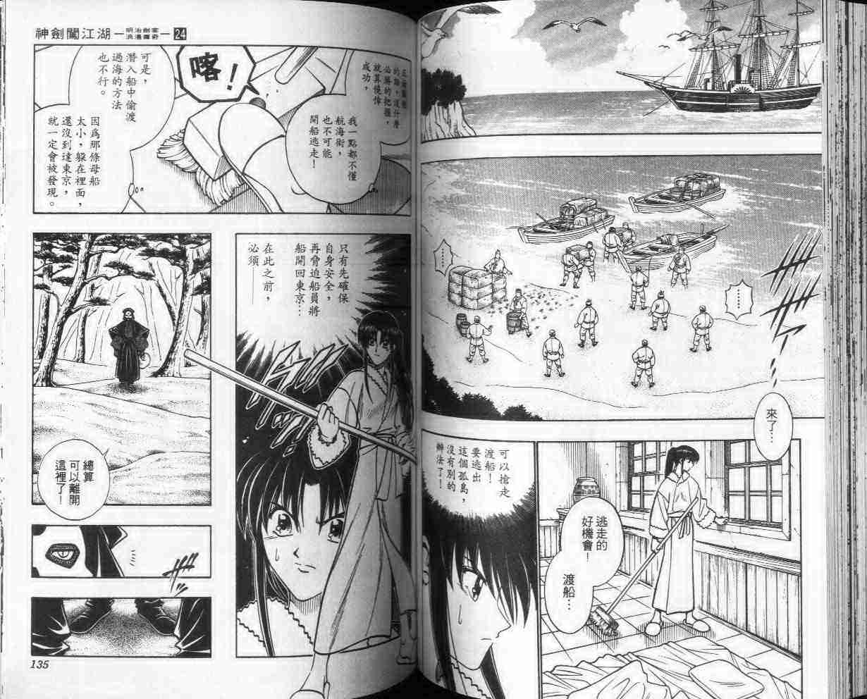 《浪客剑心》漫画最新章节第24卷免费下拉式在线观看章节第【67】张图片