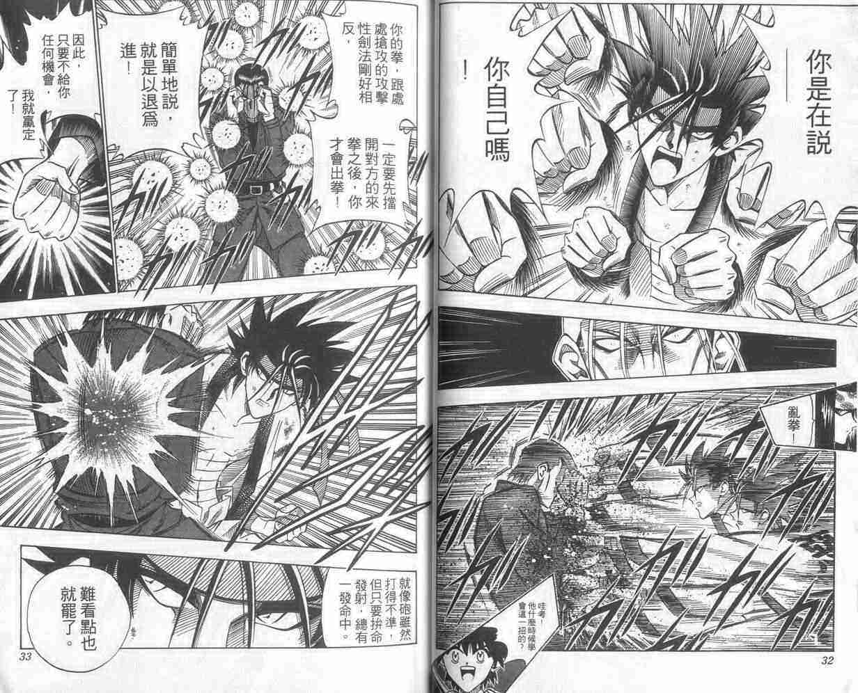 《浪客剑心》漫画最新章节第8卷免费下拉式在线观看章节第【17】张图片