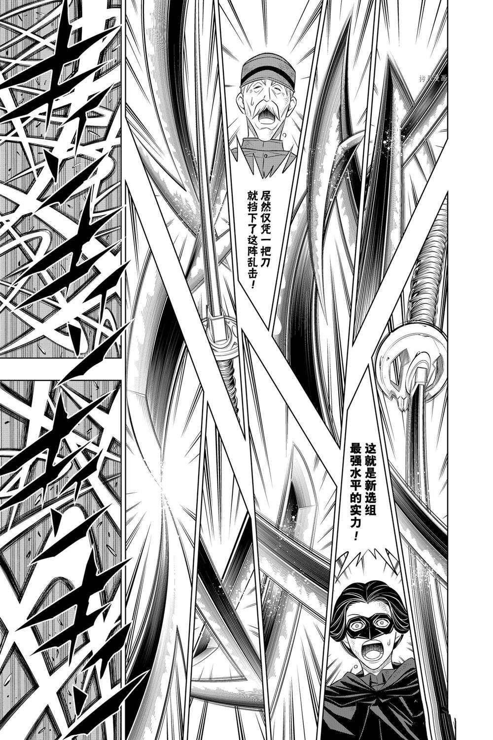 《浪客剑心》漫画最新章节北海道篇44试看版免费下拉式在线观看章节第【5】张图片