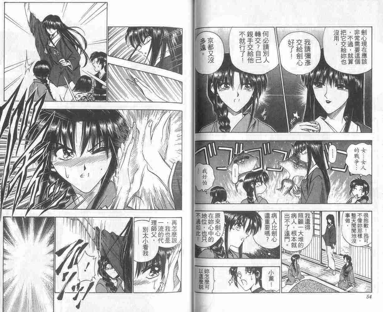 《浪客剑心》漫画最新章节第8卷免费下拉式在线观看章节第【28】张图片