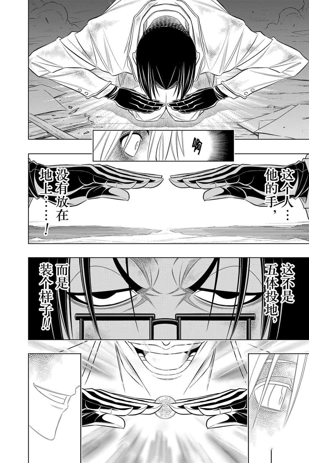 《浪客剑心》漫画最新章节北海道篇32试看版免费下拉式在线观看章节第【22】张图片