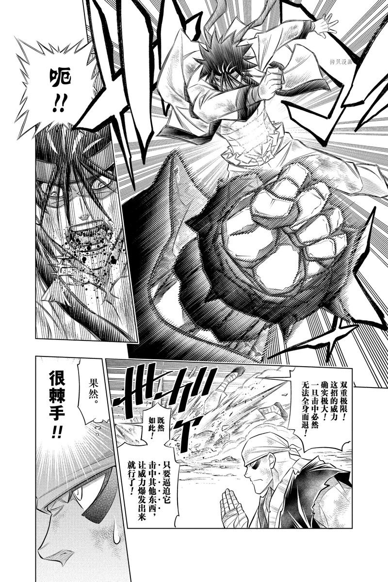 《浪客剑心》漫画最新章节北海道篇51试看版免费下拉式在线观看章节第【30】张图片