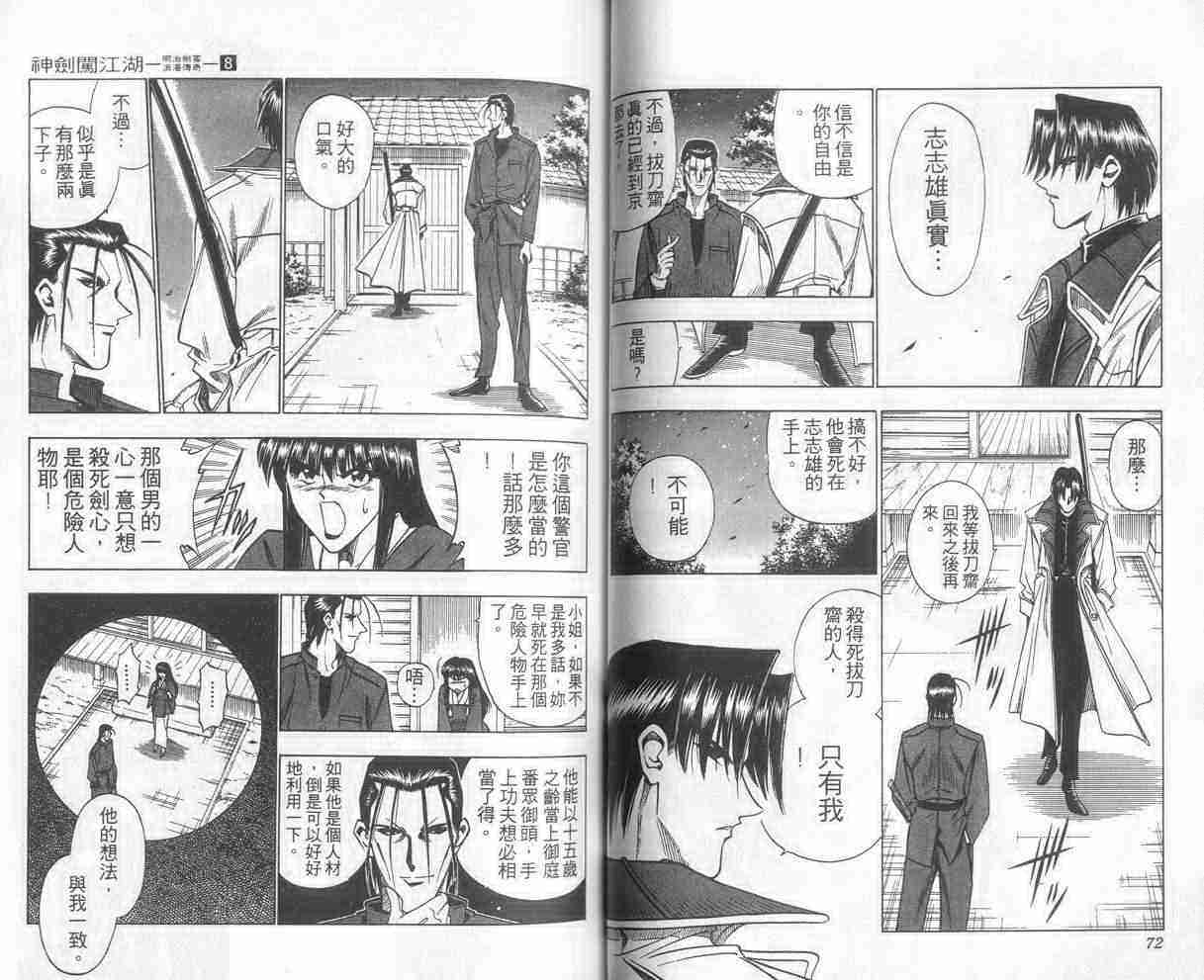 《浪客剑心》漫画最新章节第8卷免费下拉式在线观看章节第【37】张图片