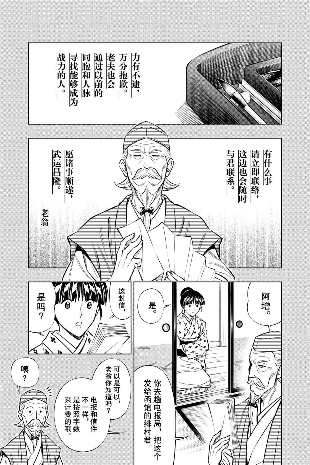 《浪客剑心》漫画最新章节北海道篇13试看版免费下拉式在线观看章节第【7】张图片