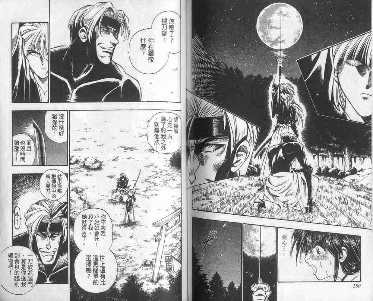 《浪客剑心》漫画最新章节第2卷免费下拉式在线观看章节第【75】张图片