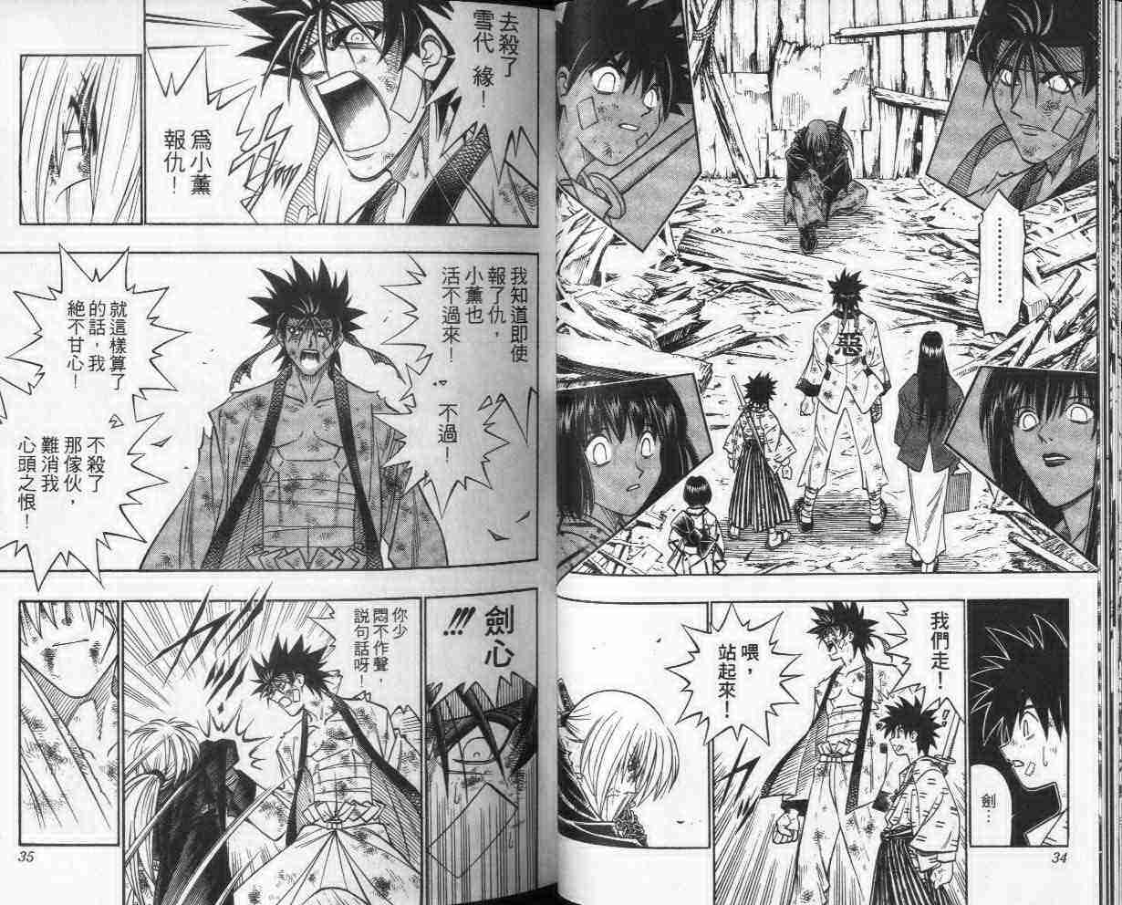 《浪客剑心》漫画最新章节第24卷免费下拉式在线观看章节第【18】张图片