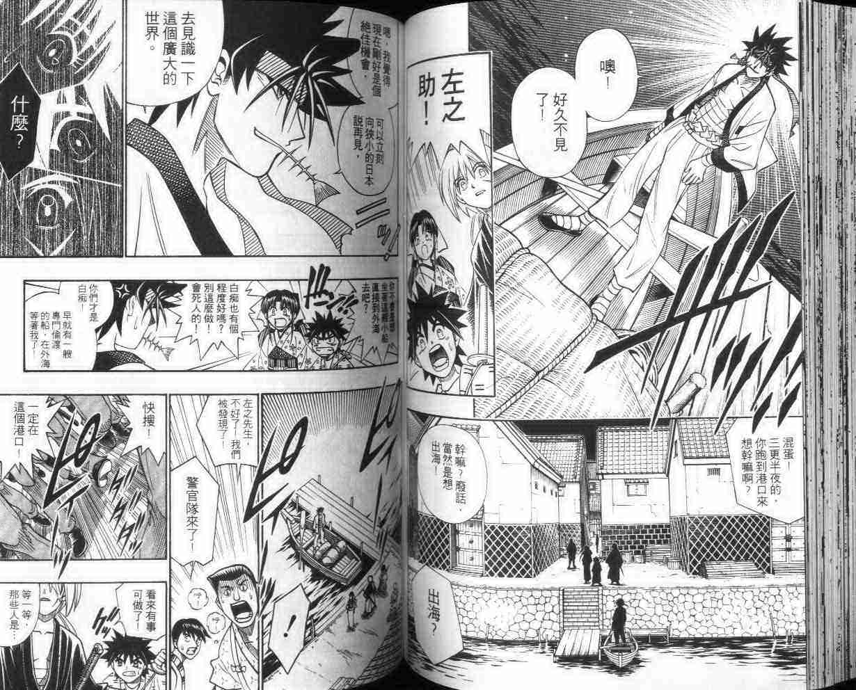 《浪客剑心》漫画最新章节第28卷免费下拉式在线观看章节第【61】张图片