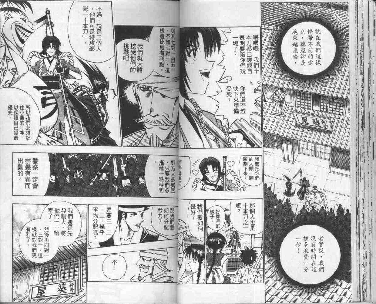 《浪客剑心》漫画最新章节第14卷免费下拉式在线观看章节第【38】张图片