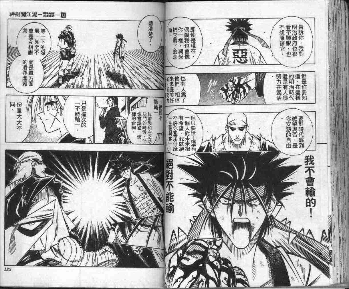 《浪客剑心》漫画最新章节第13卷免费下拉式在线观看章节第【63】张图片