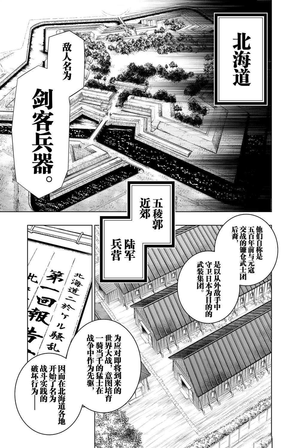 《浪客剑心》漫画最新章节北海道篇21试看版免费下拉式在线观看章节第【7】张图片