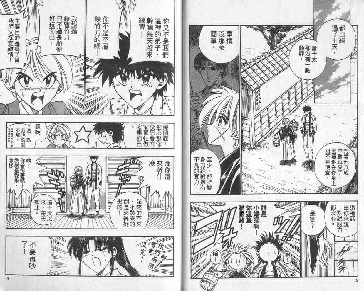 《浪客剑心》漫画最新章节第6卷免费下拉式在线观看章节第【5】张图片