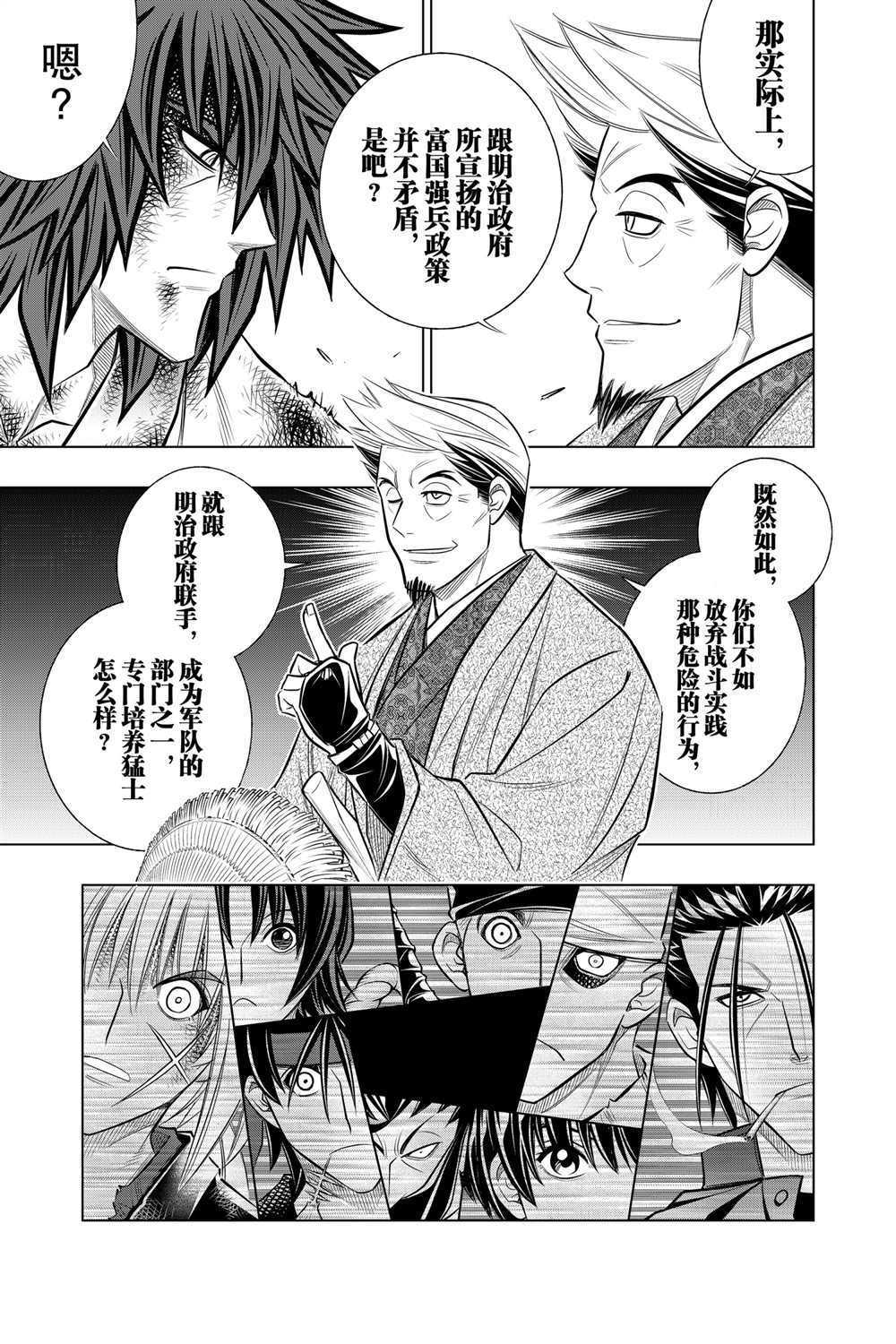 《浪客剑心》漫画最新章节北海道篇19试看版免费下拉式在线观看章节第【3】张图片