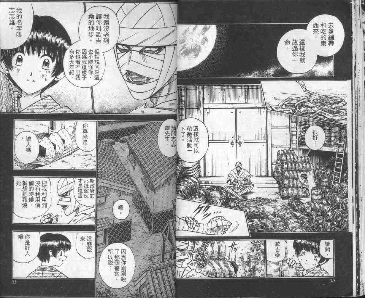 《浪客剑心》漫画最新章节第16卷免费下拉式在线观看章节第【17】张图片