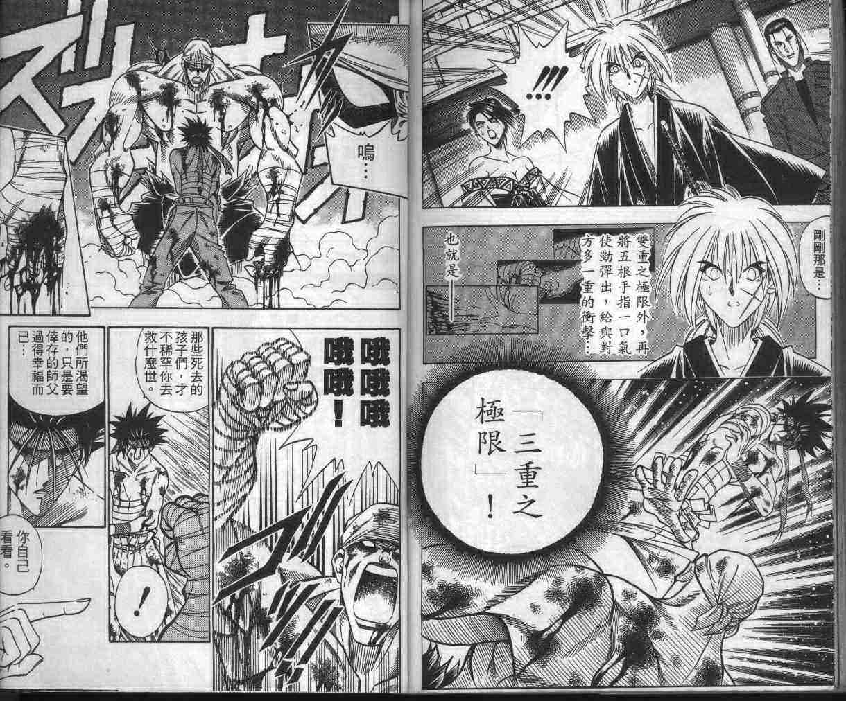 《浪客剑心》漫画最新章节第13卷免费下拉式在线观看章节第【92】张图片