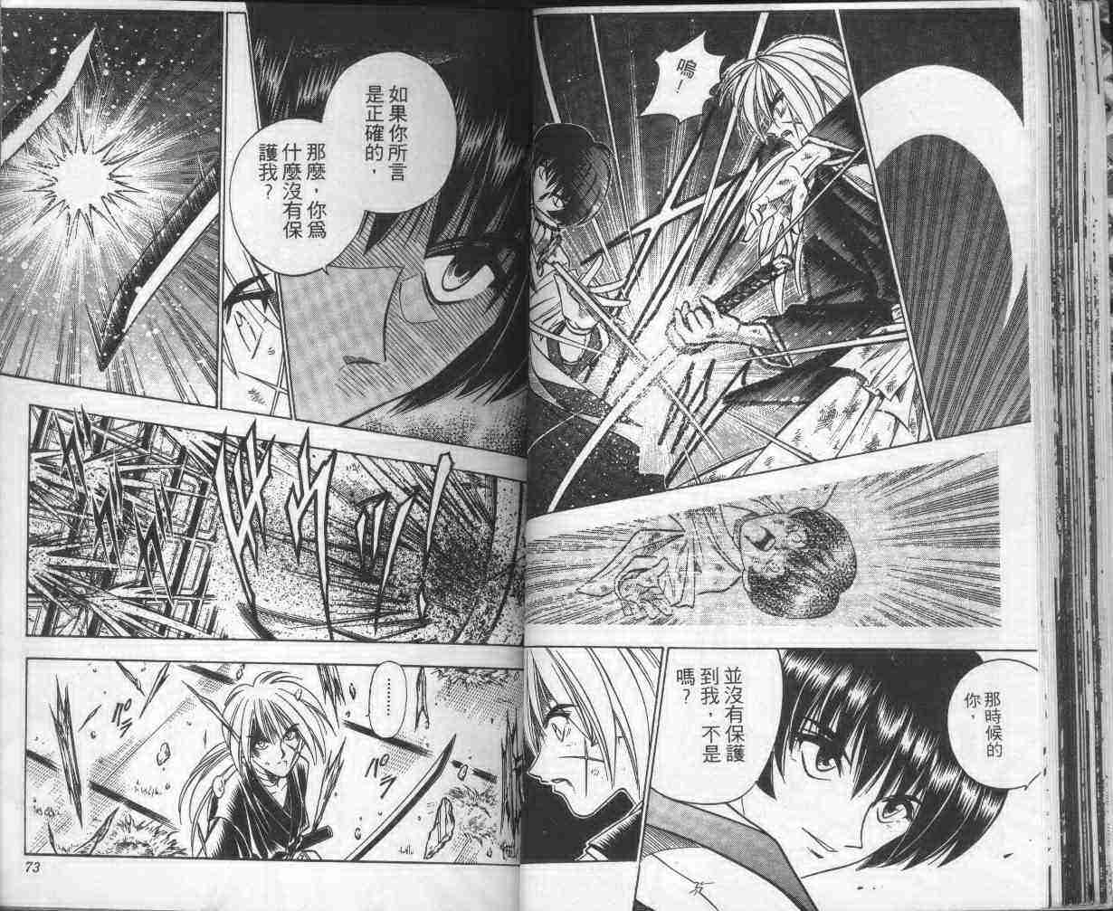 《浪客剑心》漫画最新章节第16卷免费下拉式在线观看章节第【38】张图片