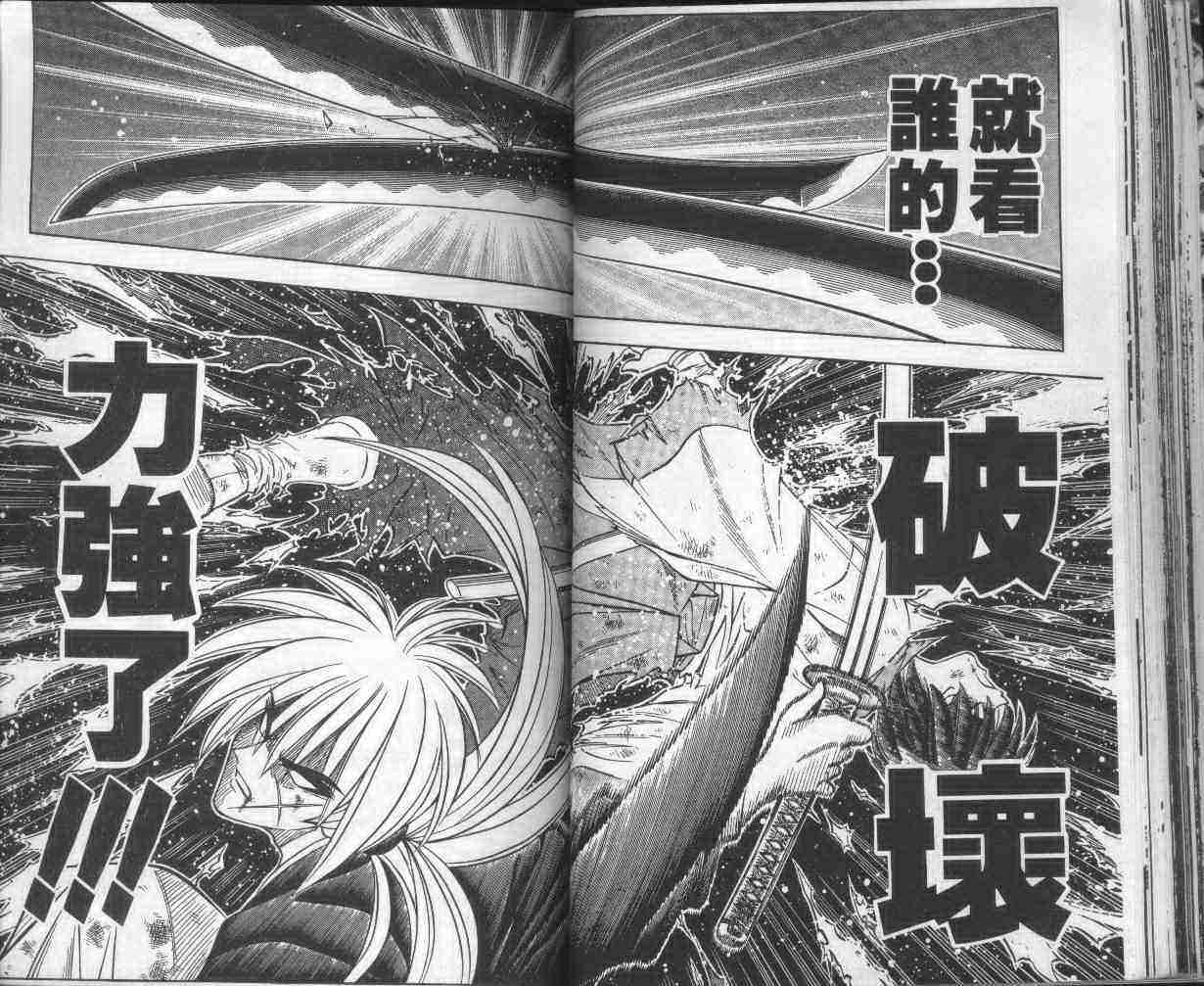 《浪客剑心》漫画最新章节第16卷免费下拉式在线观看章节第【50】张图片