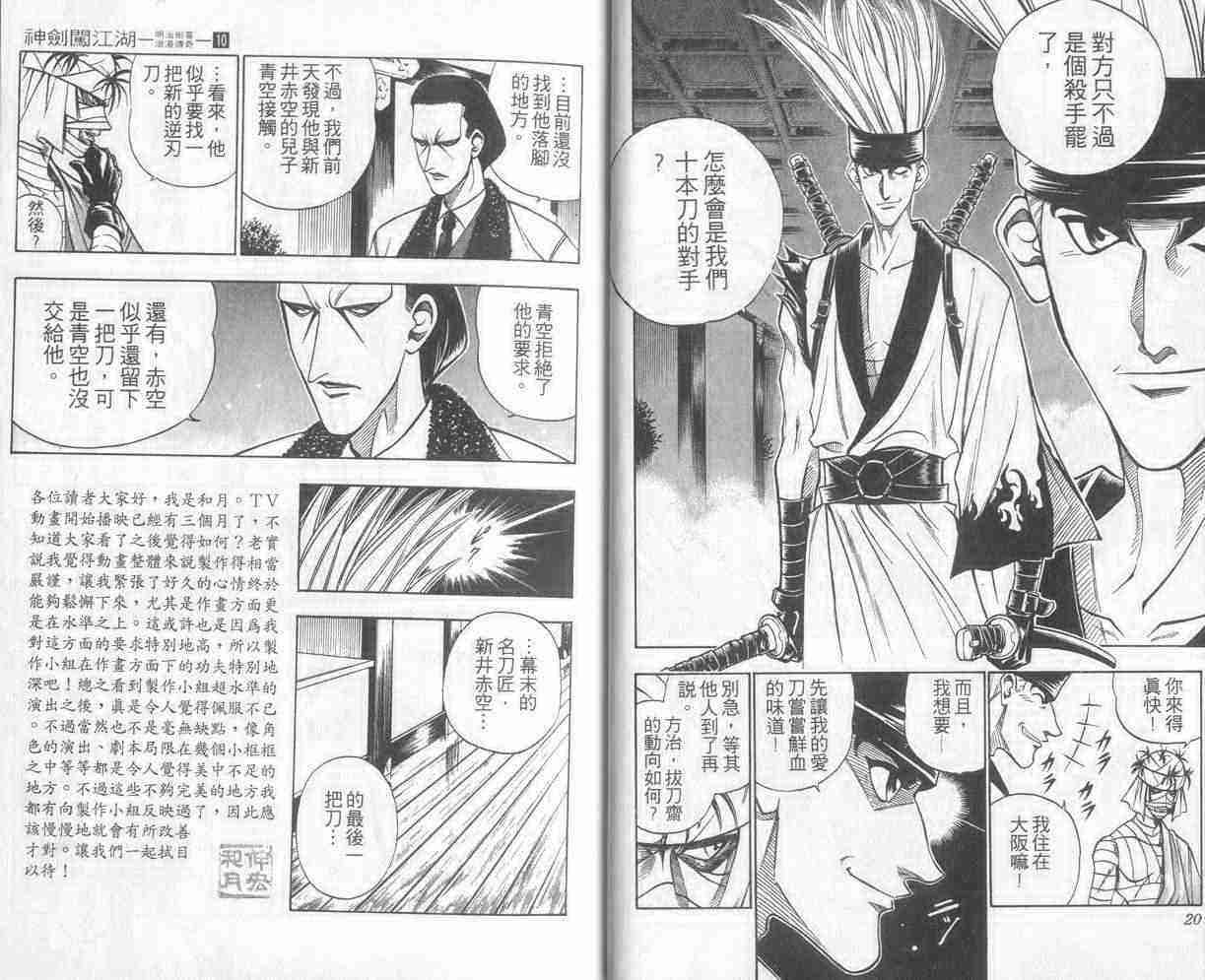 《浪客剑心》漫画最新章节第10卷免费下拉式在线观看章节第【11】张图片