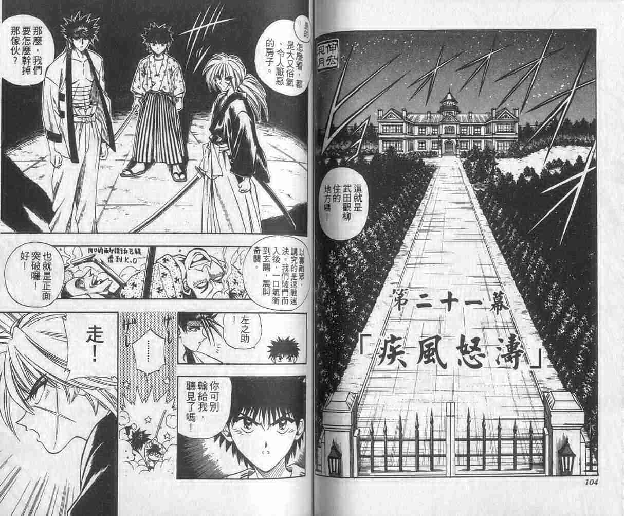 《浪客剑心》漫画最新章节第3卷免费下拉式在线观看章节第【53】张图片