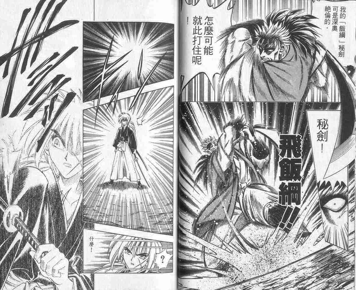 《浪客剑心》漫画最新章节第6卷免费下拉式在线观看章节第【20】张图片