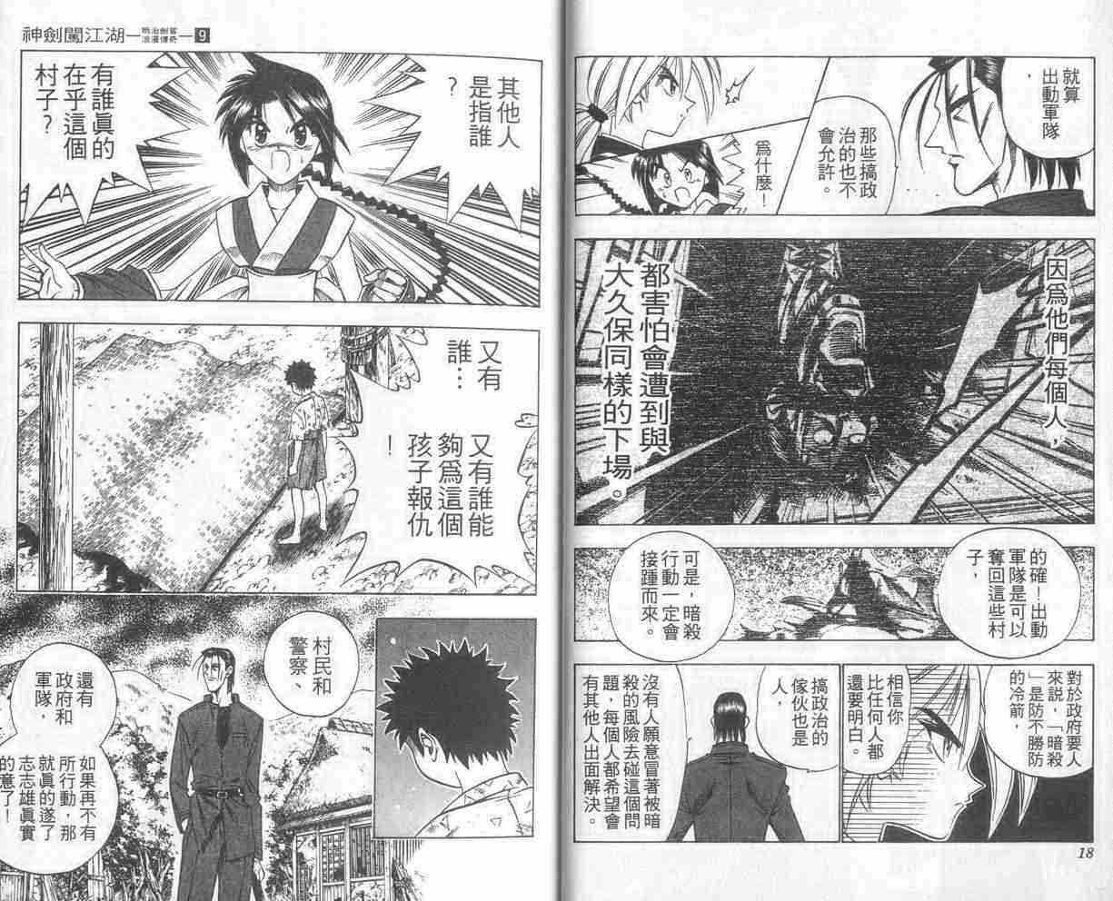 《浪客剑心》漫画最新章节第9卷免费下拉式在线观看章节第【10】张图片