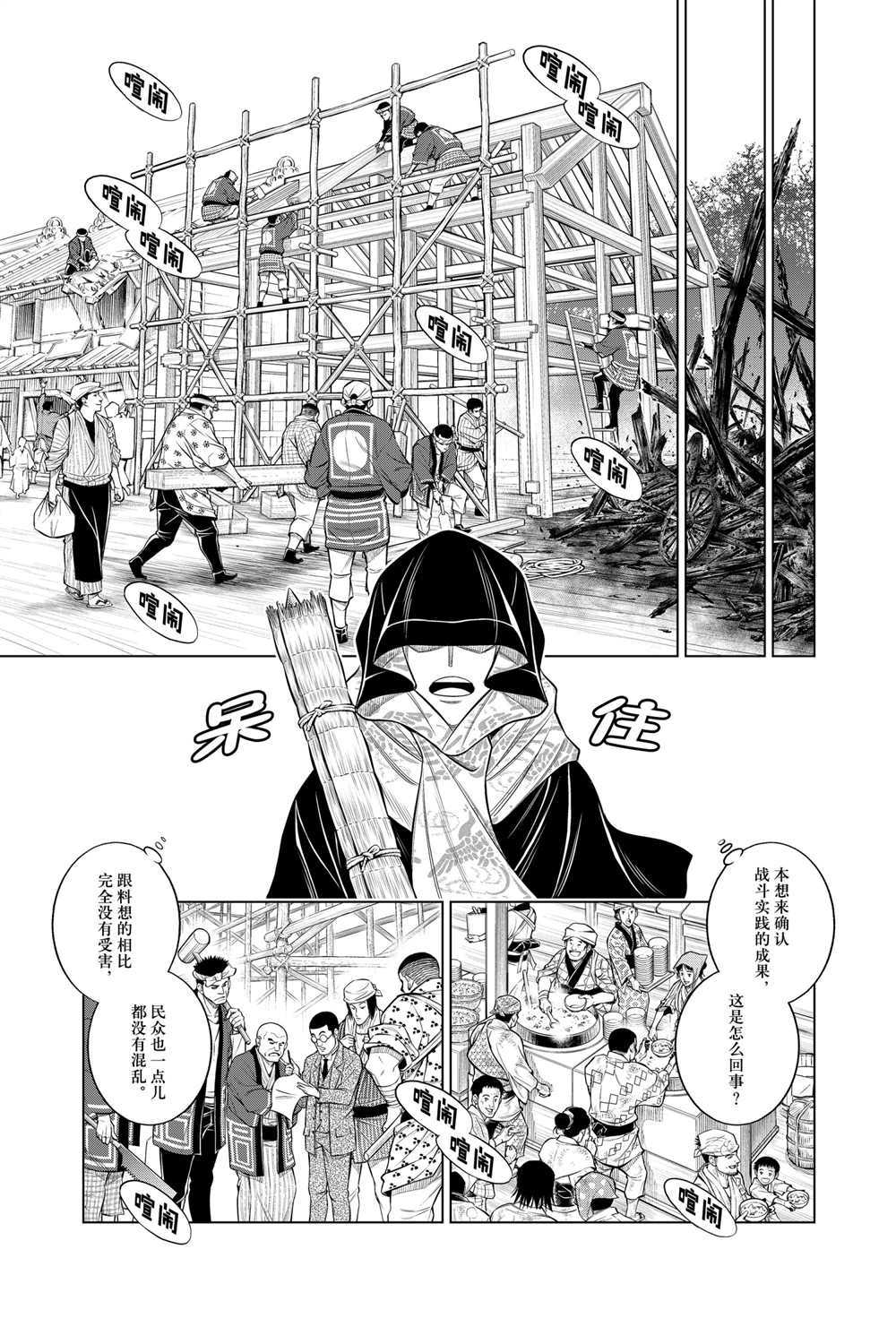 《浪客剑心》漫画最新章节北海道篇34试看版免费下拉式在线观看章节第【23】张图片