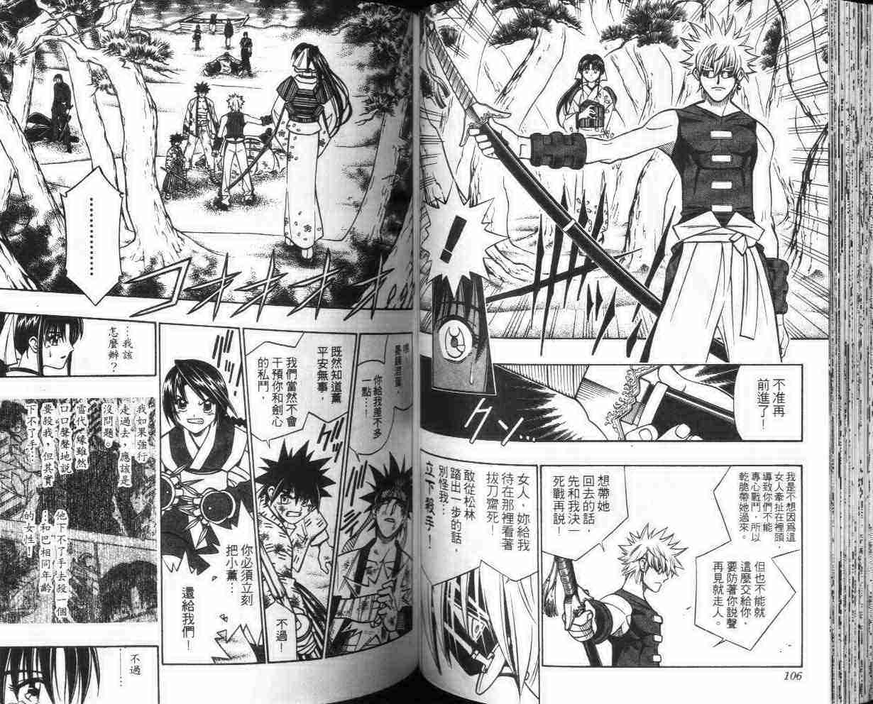 《浪客剑心》漫画最新章节第27卷免费下拉式在线观看章节第【54】张图片