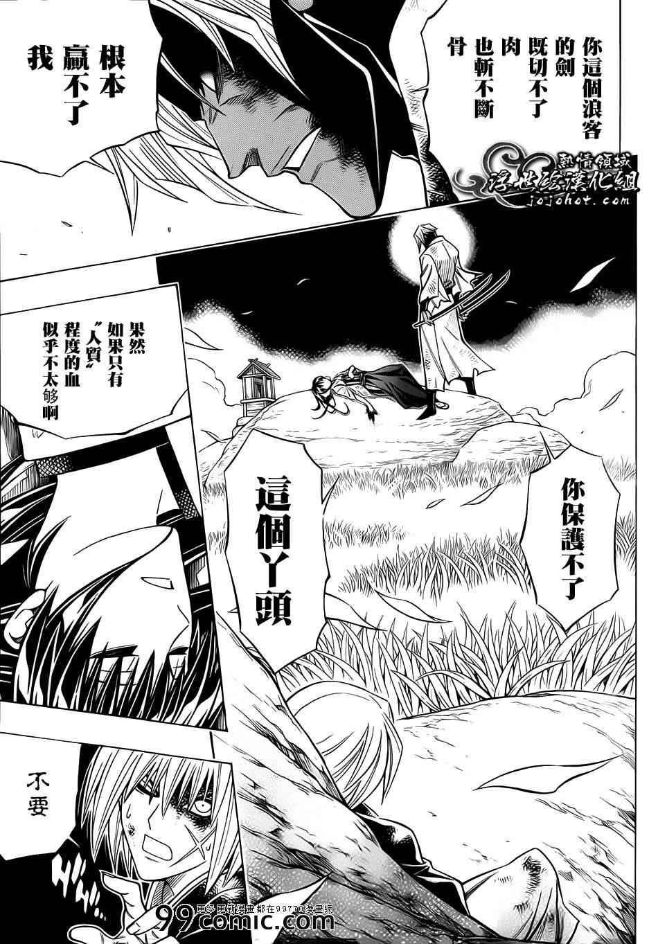 《浪客剑心》漫画最新章节剧场版09免费下拉式在线观看章节第【26】张图片