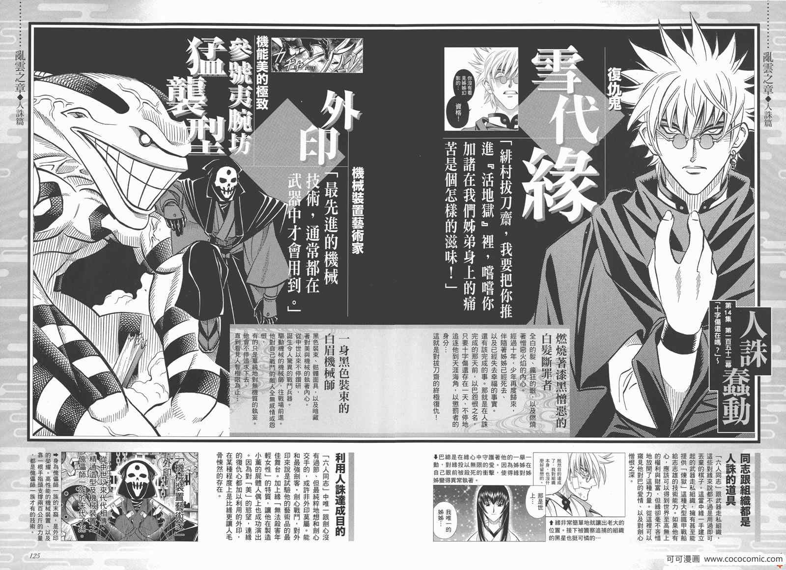 《浪客剑心》漫画最新章节剑心皆传免费下拉式在线观看章节第【68】张图片