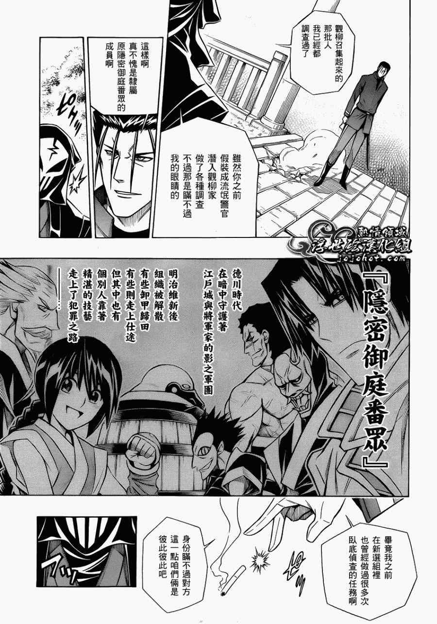 《浪客剑心》漫画最新章节剧场版07免费下拉式在线观看章节第【25】张图片