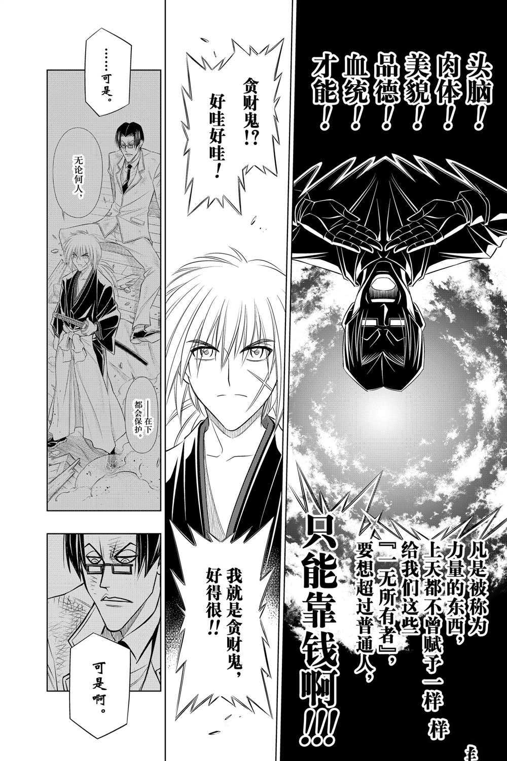 《浪客剑心》漫画最新章节北海道篇32试看版免费下拉式在线观看章节第【20】张图片